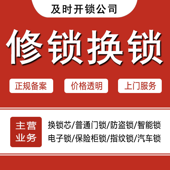 乌鲁木齐水磨沟区24小时上门 [开锁换锁修锁] 防盗门·保险柜·汽车锁